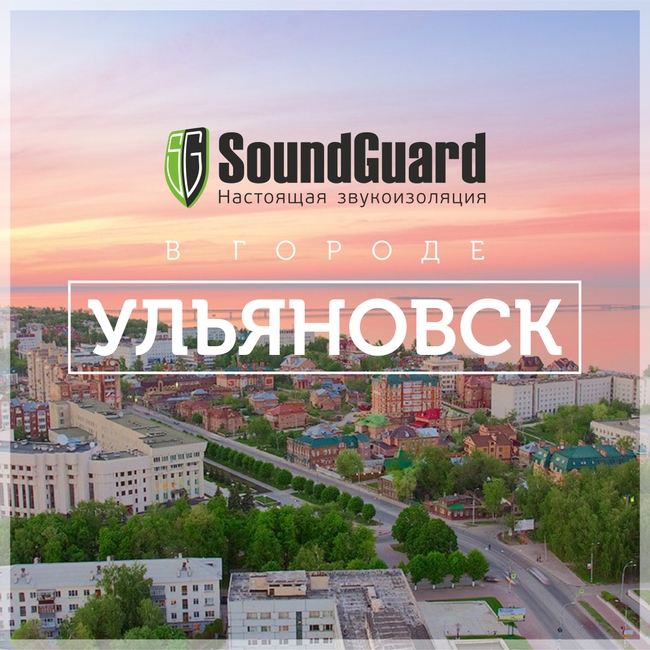 Звукоизоляция в Ульяновске